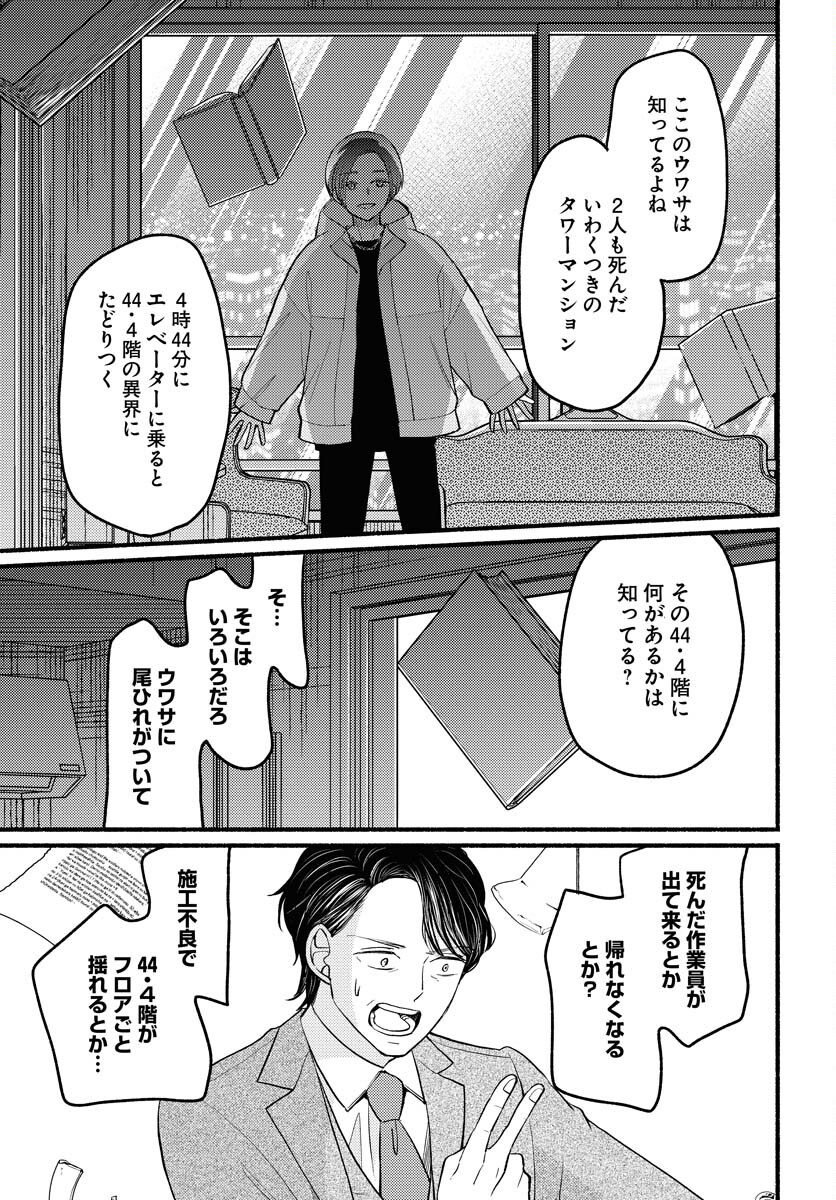 Yokohama Tasogare Totsutotsu Kaiji Chapter 1 page 27 - nihonkuni.com