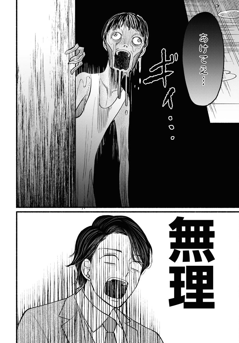 Yokohama Tasogare Totsutotsu Kaiji Chapter 1 page 30 - nihonkuni.com