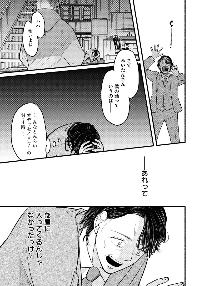 Yokohama Tasogare Totsutotsu Kaiji Chapter 1 page 31 - nihonkuni.com