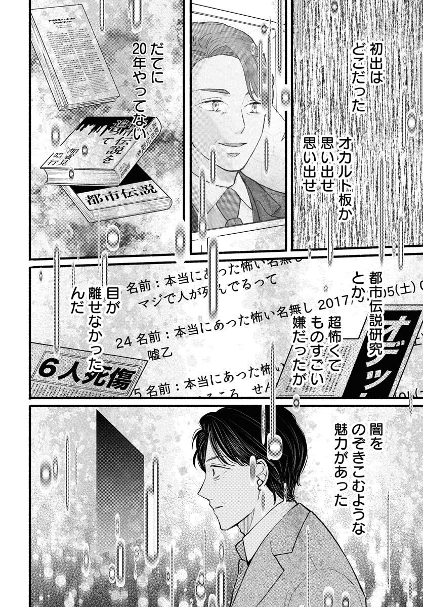 Yokohama Tasogare Totsutotsu Kaiji Chapter 1 page 32 - nihonkuni.com