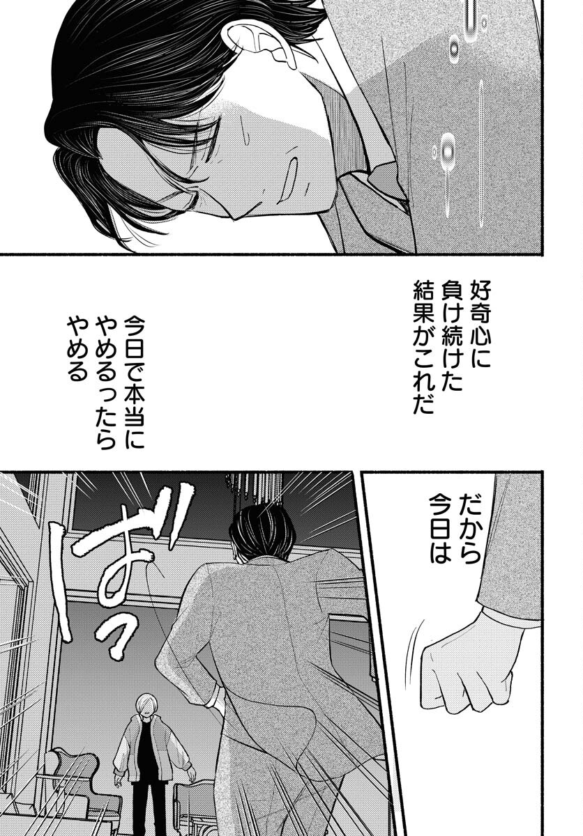 Yokohama Tasogare Totsutotsu Kaiji Chapter 1 page 33 - nihonkuni.com