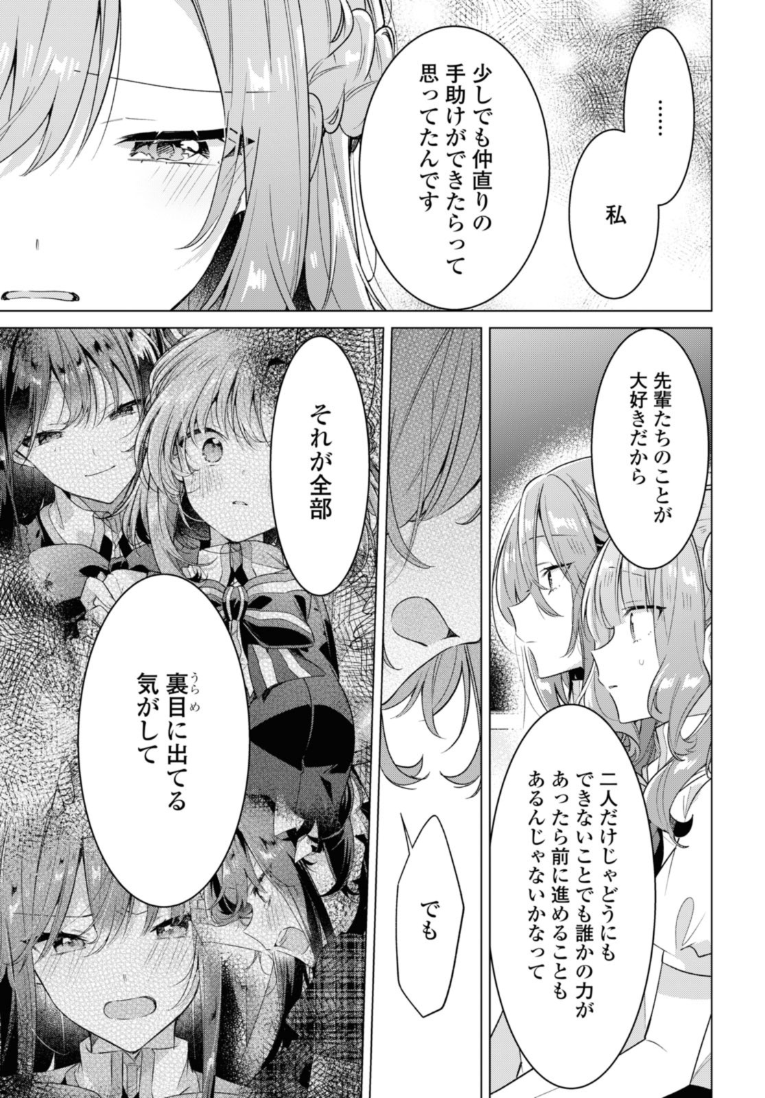 SASAYAKU YOU NI KOI O UTAU Chapter 37.2 page 3 - nihonkuni.com