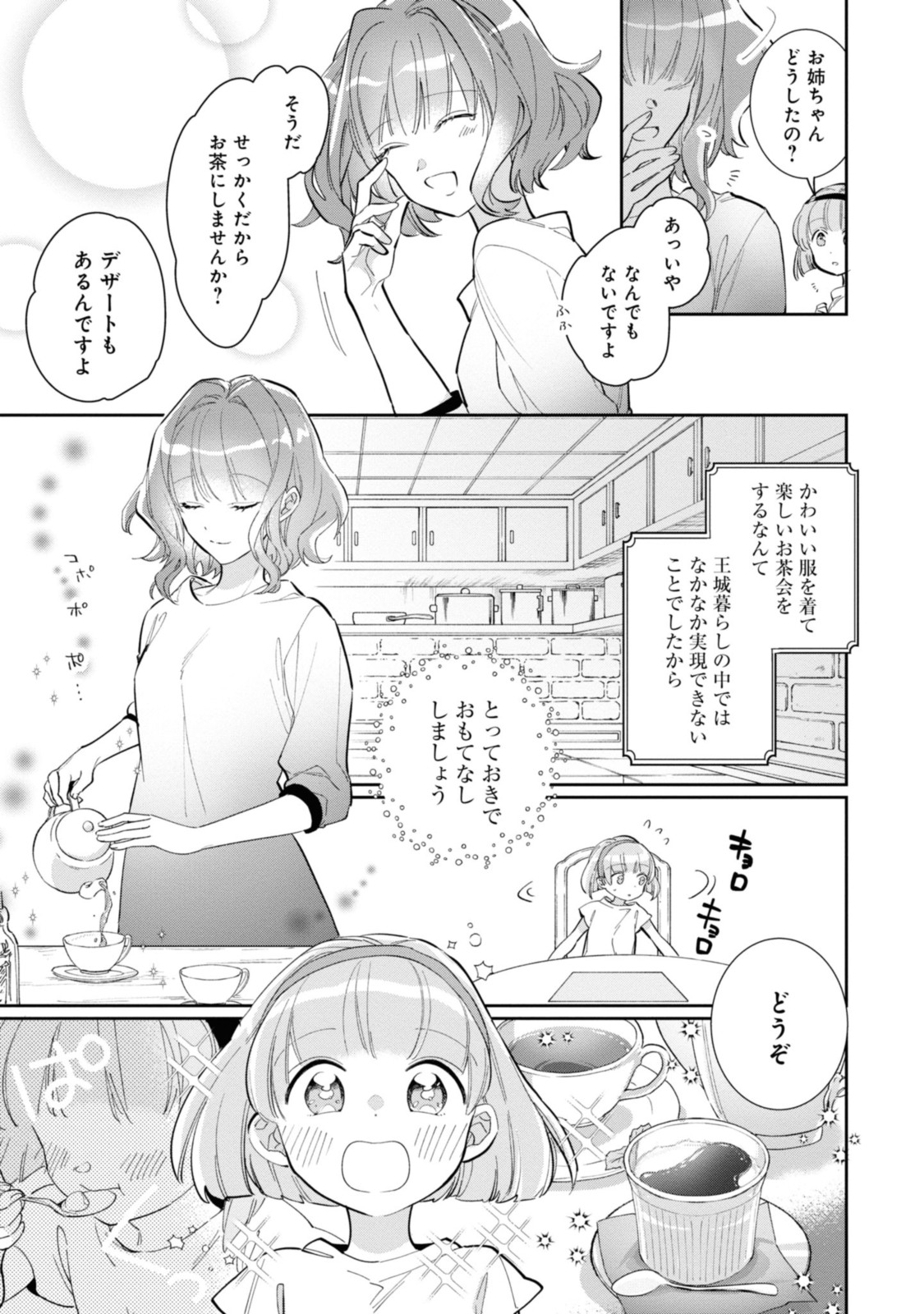 WITCH HAND CRAFT: TSUIHOUSARETA OUJO DESU GA ZAKKAYA-SAN HAJIMEMASHITA Chap 2.3 - Pic 3