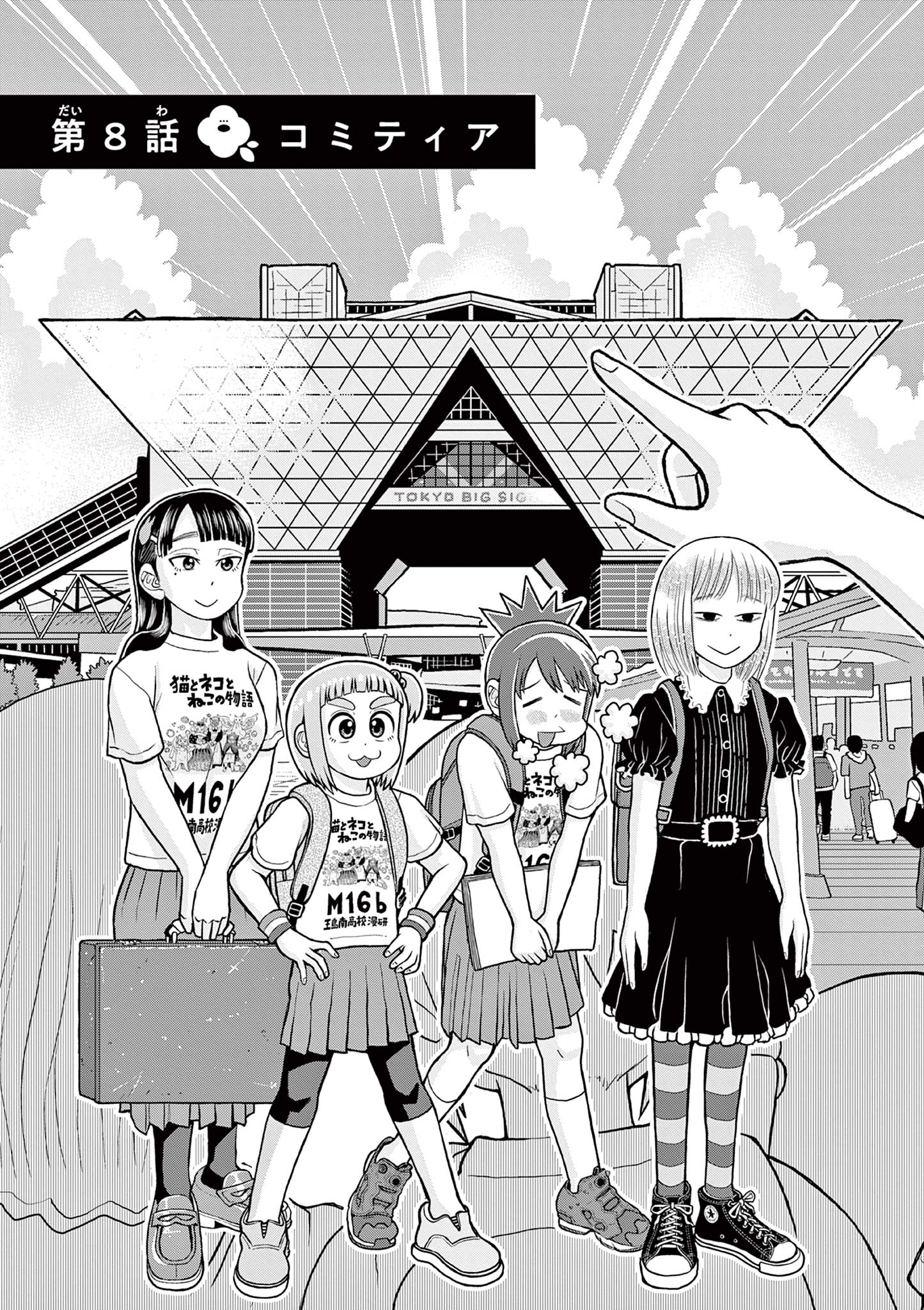 KORE EGAITE SHINE Chapter 8.1 page 3 - nihonkuni.com