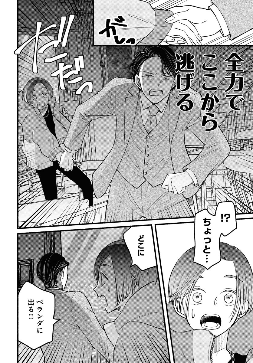 Yokohama Tasogare Totsutotsu Kaiji Chapter 1 page 34 - nihonkuni.com