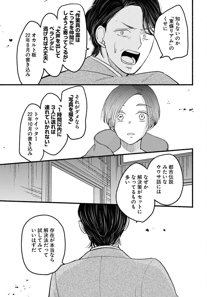 Yokohama Tasogare Totsutotsu Kaiji Chapter 1 page 35 - nihonkuni.com