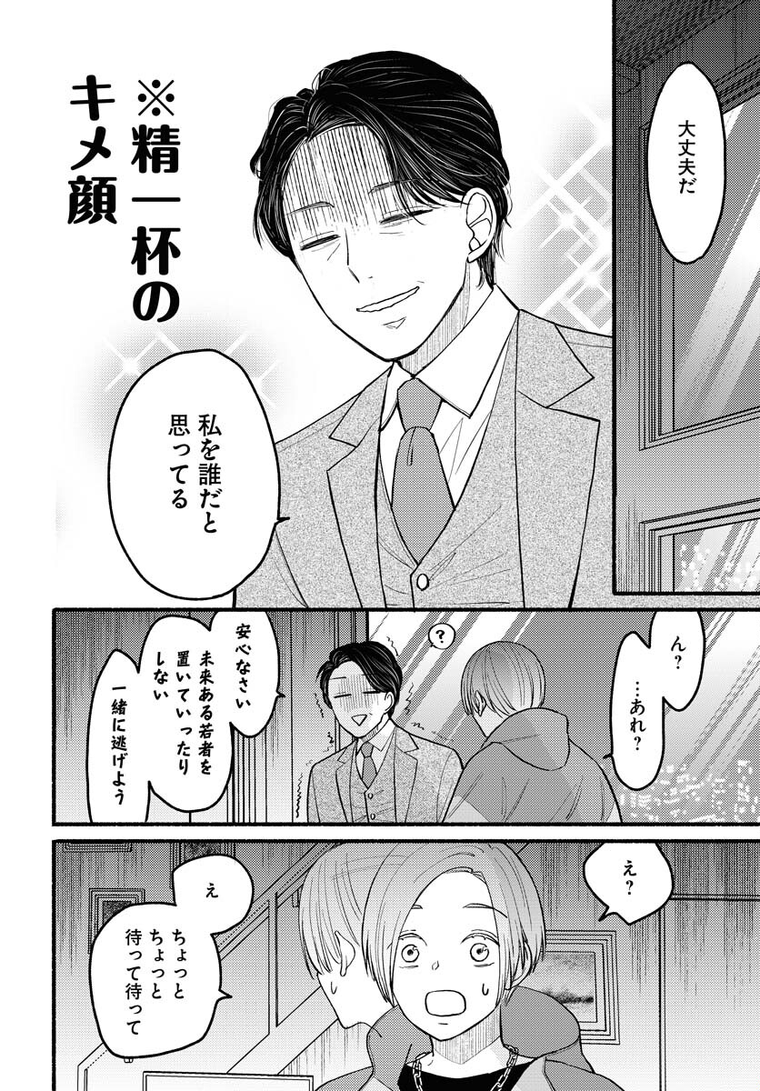 Yokohama Tasogare Totsutotsu Kaiji Chapter 1 page 36 - nihonkuni.com