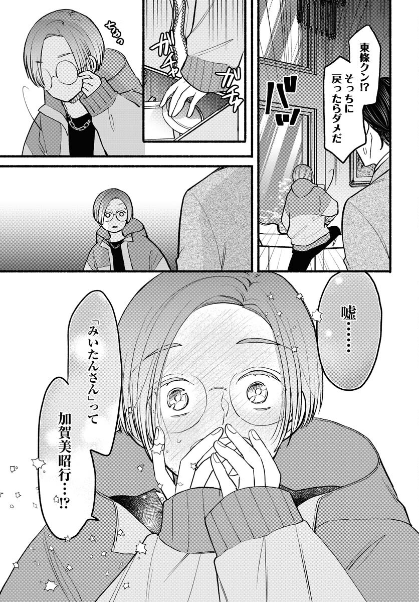 Yokohama Tasogare Totsutotsu Kaiji Chapter 1 page 37 - nihonkuni.com