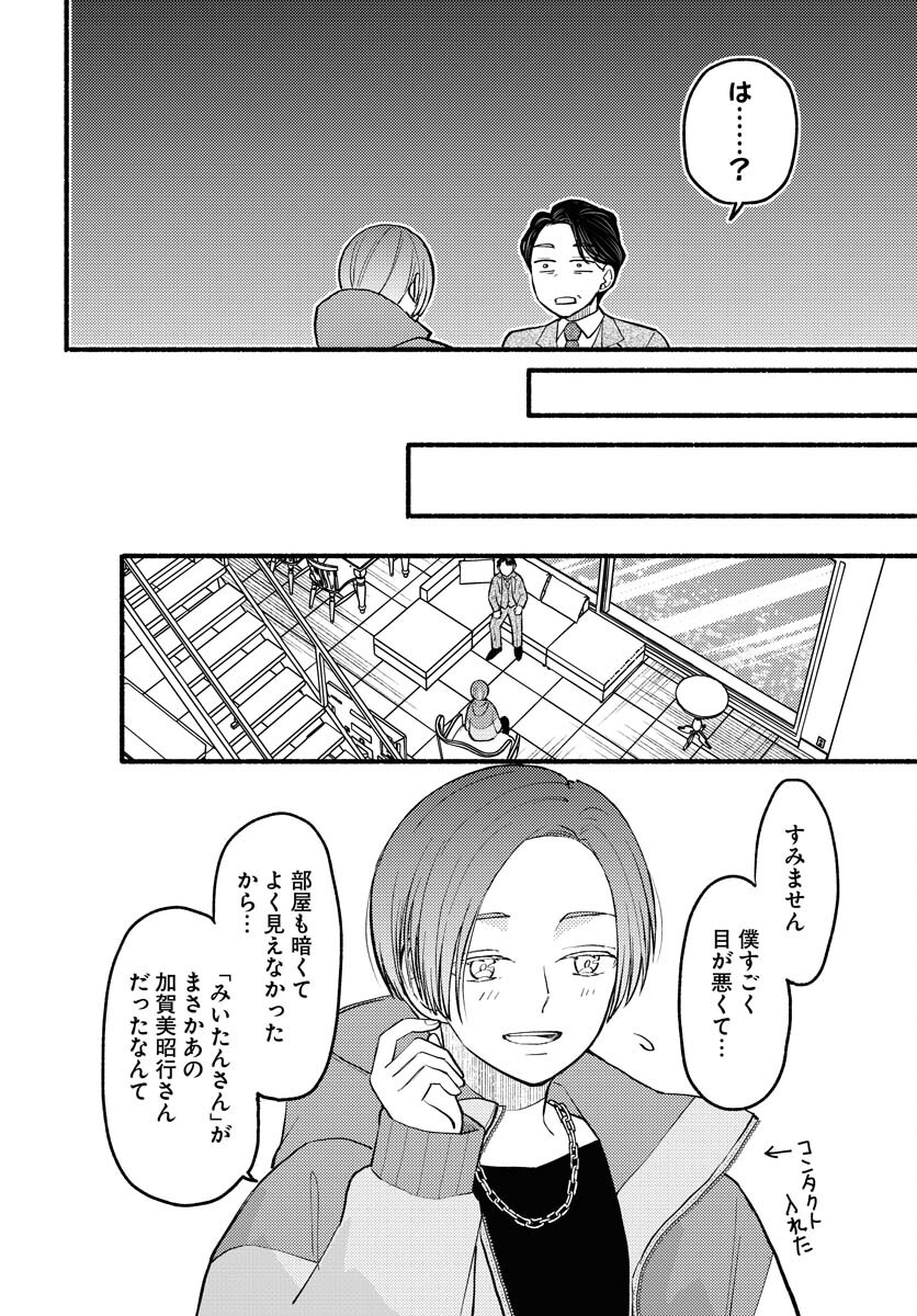 Yokohama Tasogare Totsutotsu Kaiji Chapter 1 page 38 - nihonkuni.com