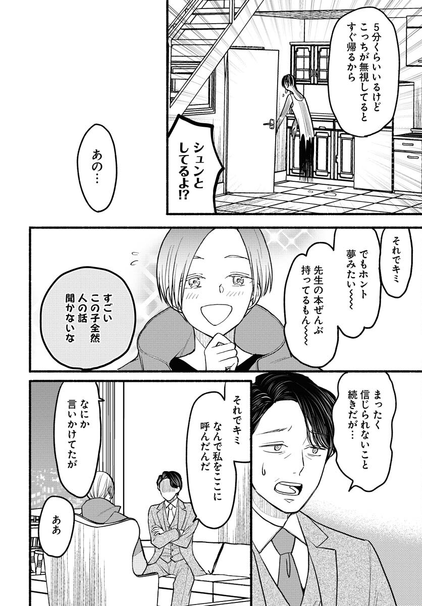 Yokohama Tasogare Totsutotsu Kaiji Chapter 1 page 40 - nihonkuni.com