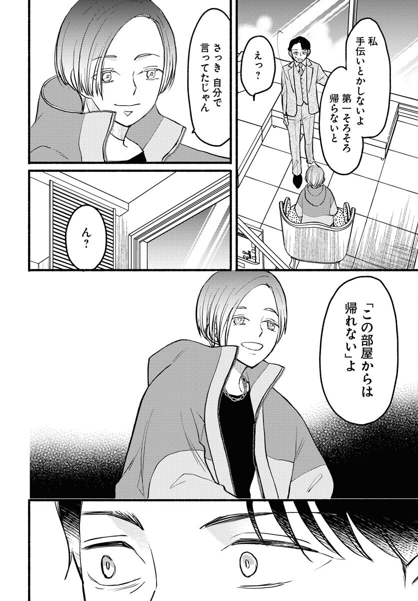 Yokohama Tasogare Totsutotsu Kaiji Chapter 1 page 42 - nihonkuni.com