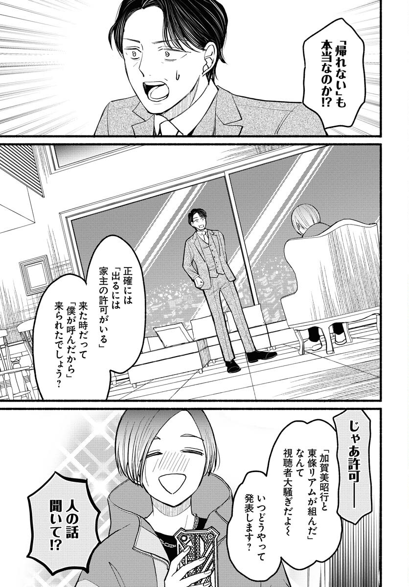 Yokohama Tasogare Totsutotsu Kaiji Chapter 1 page 43 - nihonkuni.com