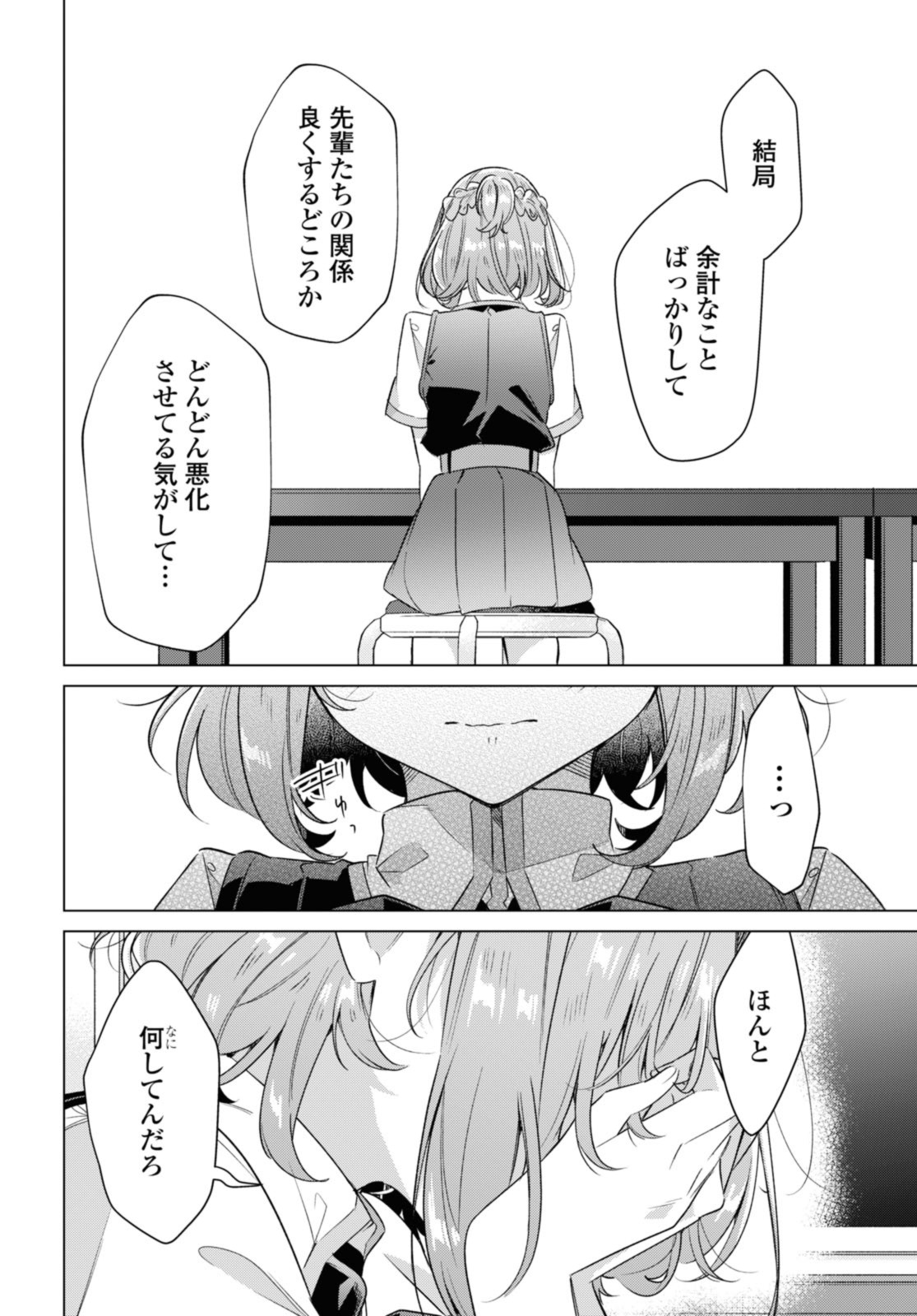 SASAYAKU YOU NI KOI O UTAU Chapter 37.2 page 4 - nihonkuni.com