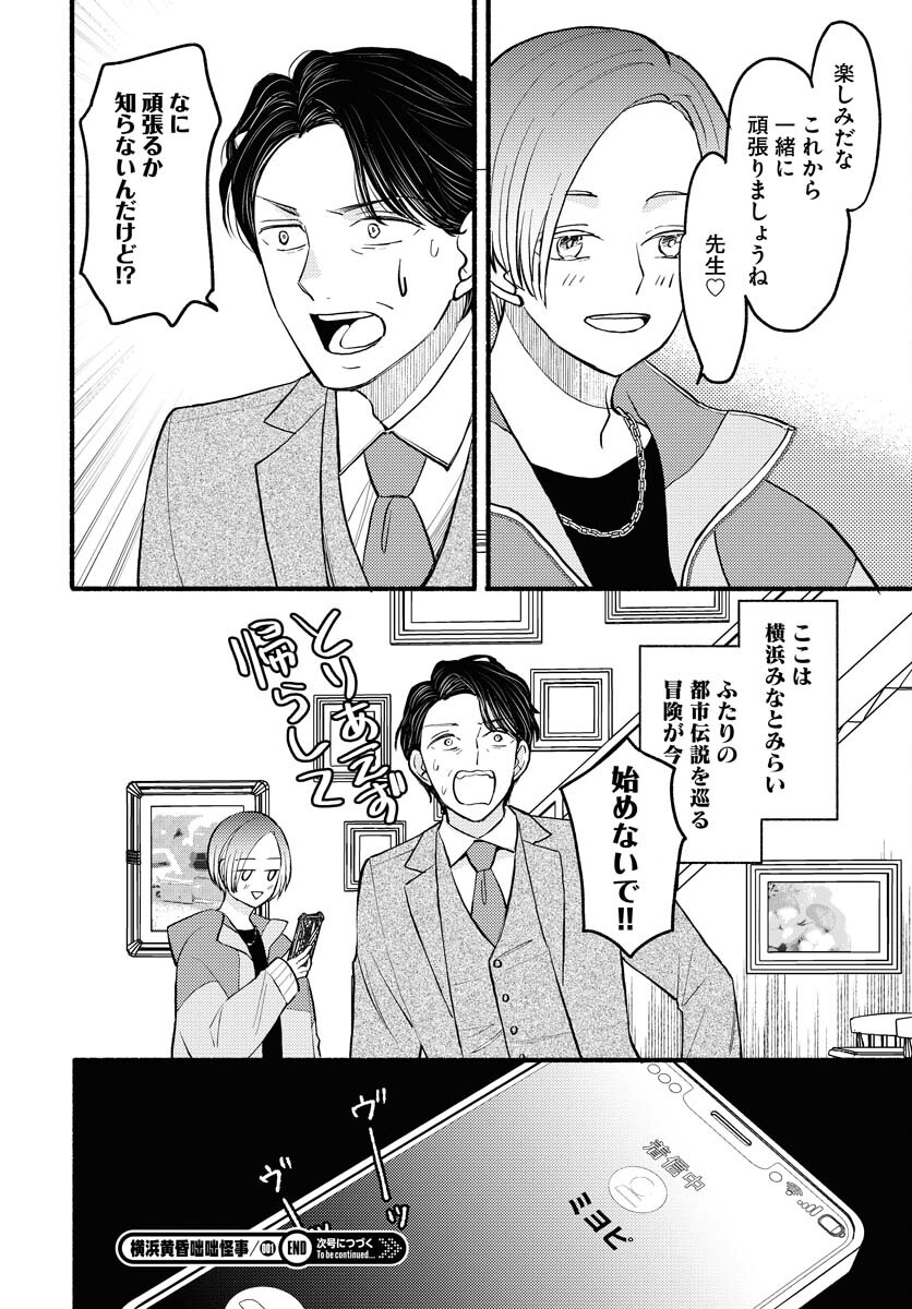 Yokohama Tasogare Totsutotsu Kaiji Chapter 1 page 44 - nihonkuni.com