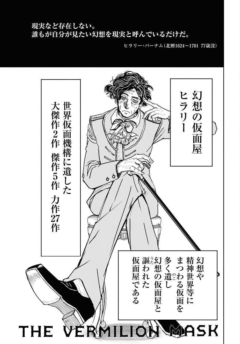 Shuiro no kamen Chapter 27 page 1 - nihonkuni.com