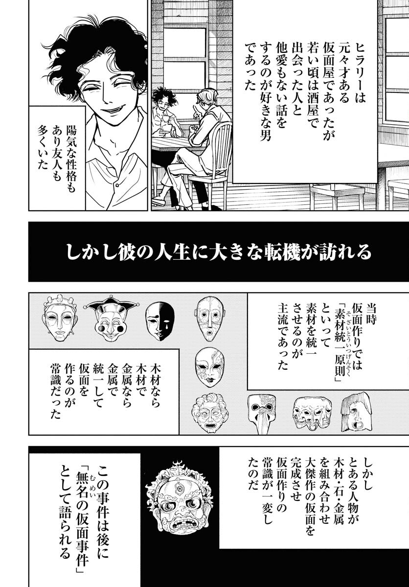 Shuiro no kamen Chapter 27 page 2 - nihonkuni.com