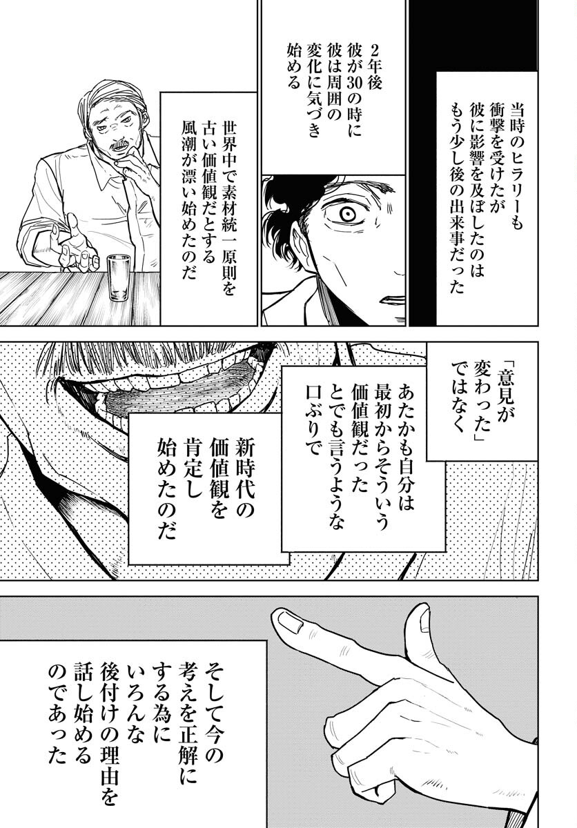 Shuiro no kamen Chapter 27 page 3 - nihonkuni.com