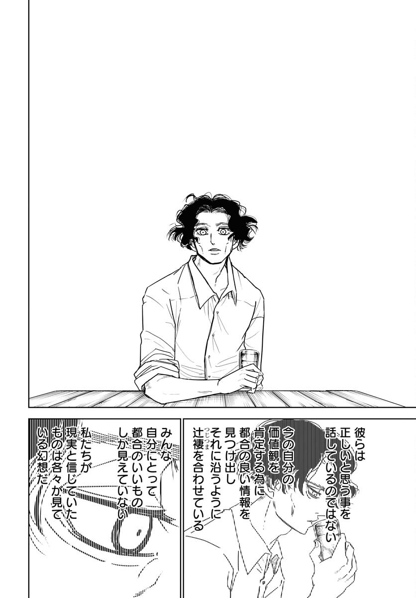 Shuiro no kamen Chapter 27 page 4 - nihonkuni.com
