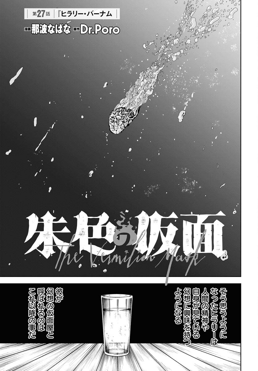 Shuiro no kamen Chapter 27 page 5 - nihonkuni.com