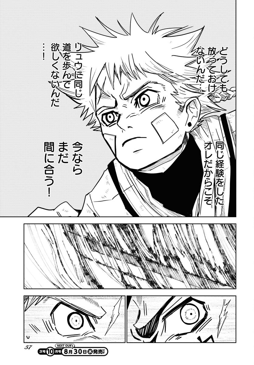 Shuiro no kamen Chapter 27 page 7 - nihonkuni.com