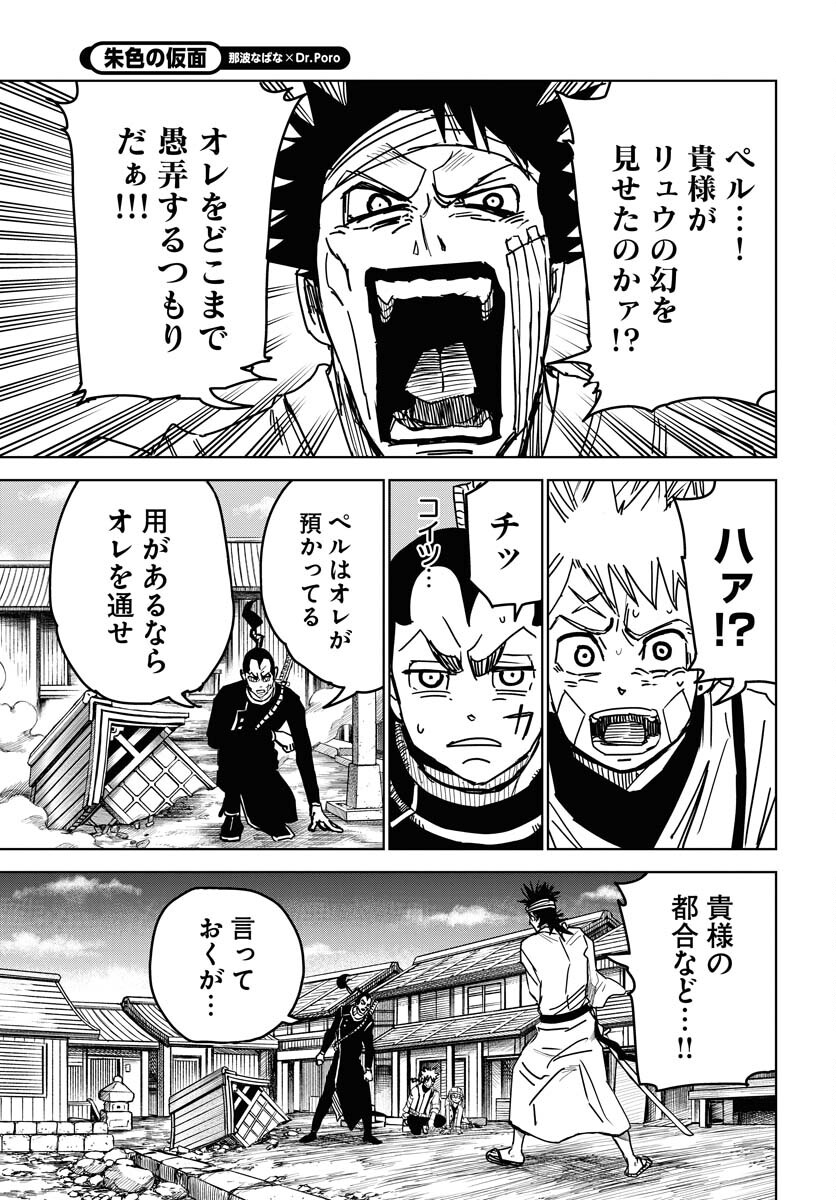 Shuiro no kamen Chapter 27 page 9 - nihonkuni.com