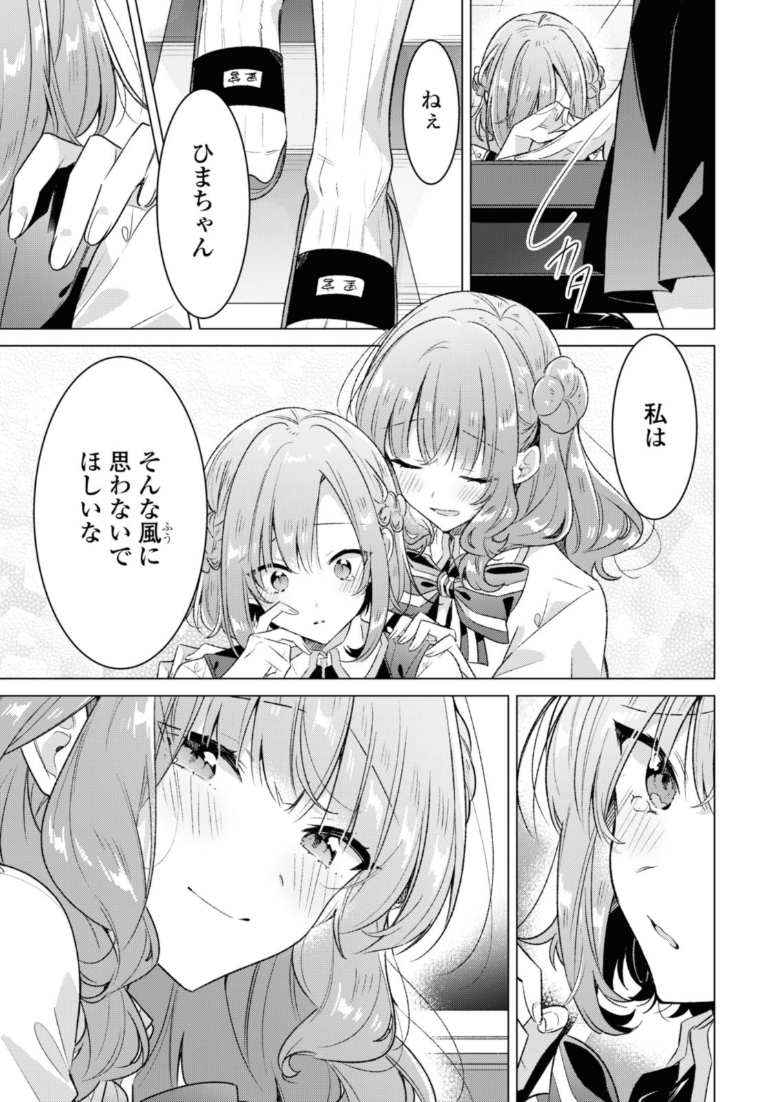 SASAYAKU YOU NI KOI O UTAU Chapter 37.2 page 5 - nihonkuni.com