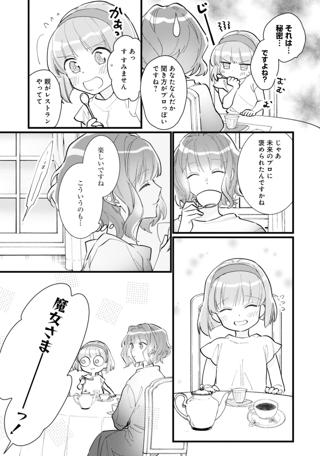 WITCH HAND CRAFT: TSUIHOUSARETA OUJO DESU GA ZAKKAYA-SAN HAJIMEMASHITA Chap 2.3 - Pic 5