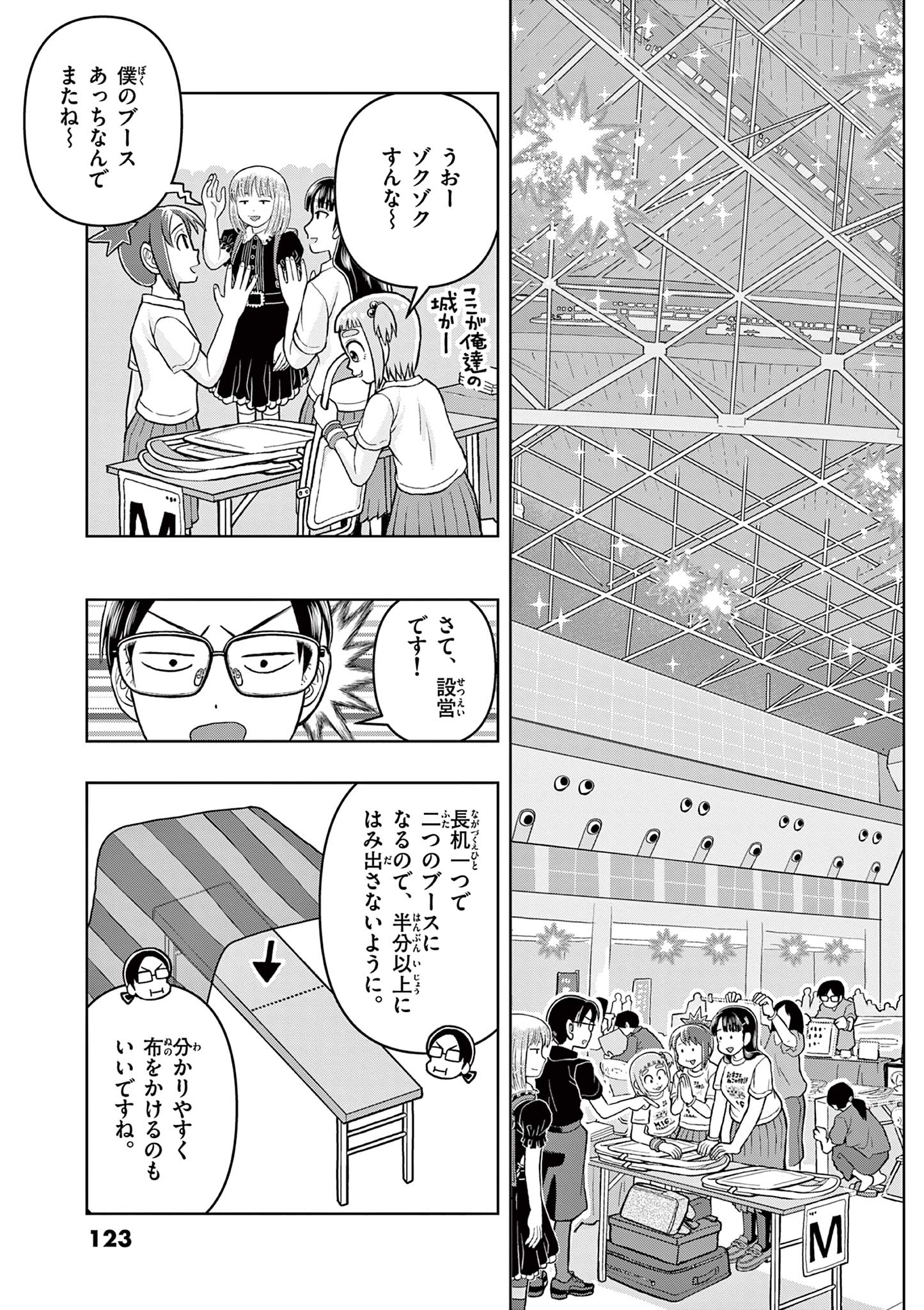 KORE EGAITE SHINE Chapter 8.1 page 5 - nihonkuni.com
