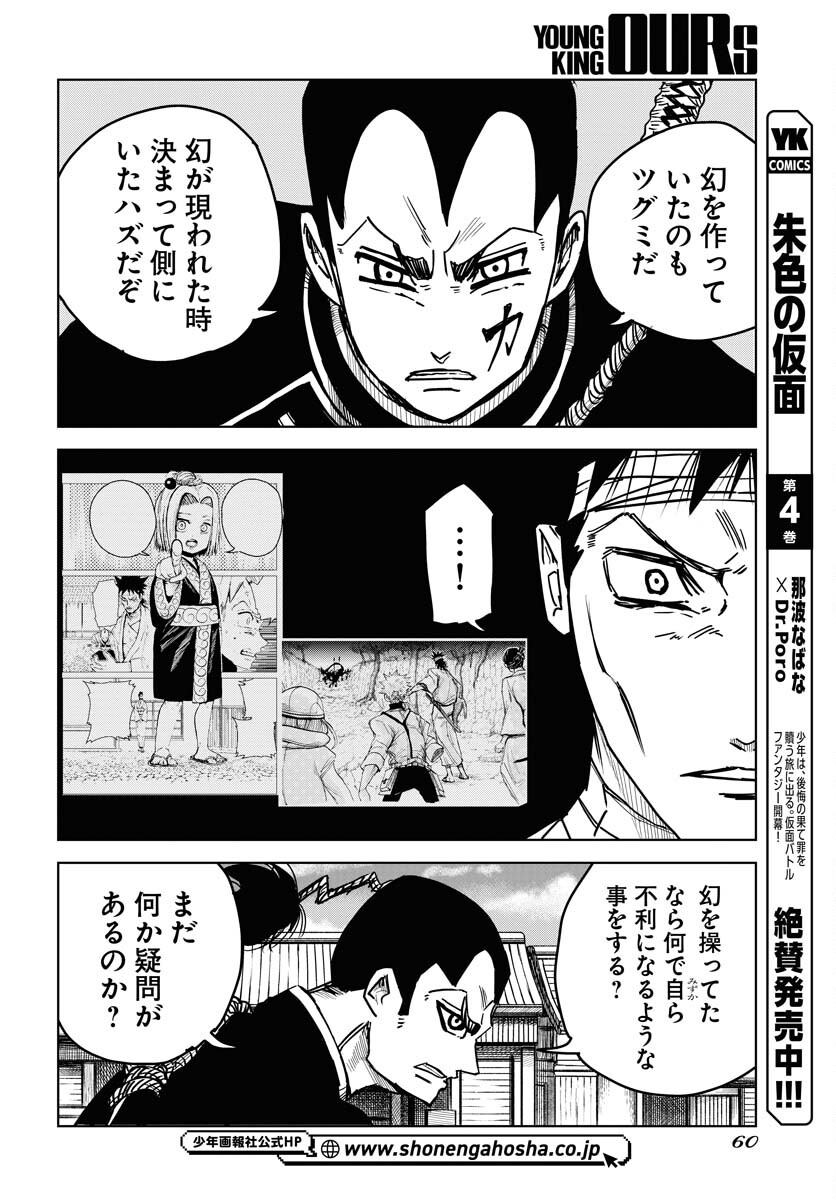 Shuiro no kamen Chapter 27 page 10 - nihonkuni.com