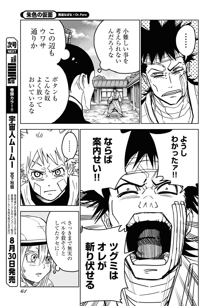 Shuiro no kamen Chapter 27 page 11 - nihonkuni.com
