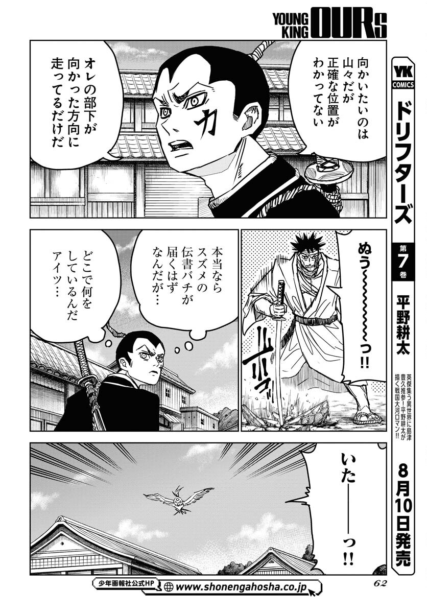 Shuiro no kamen Chapter 27 page 12 - nihonkuni.com