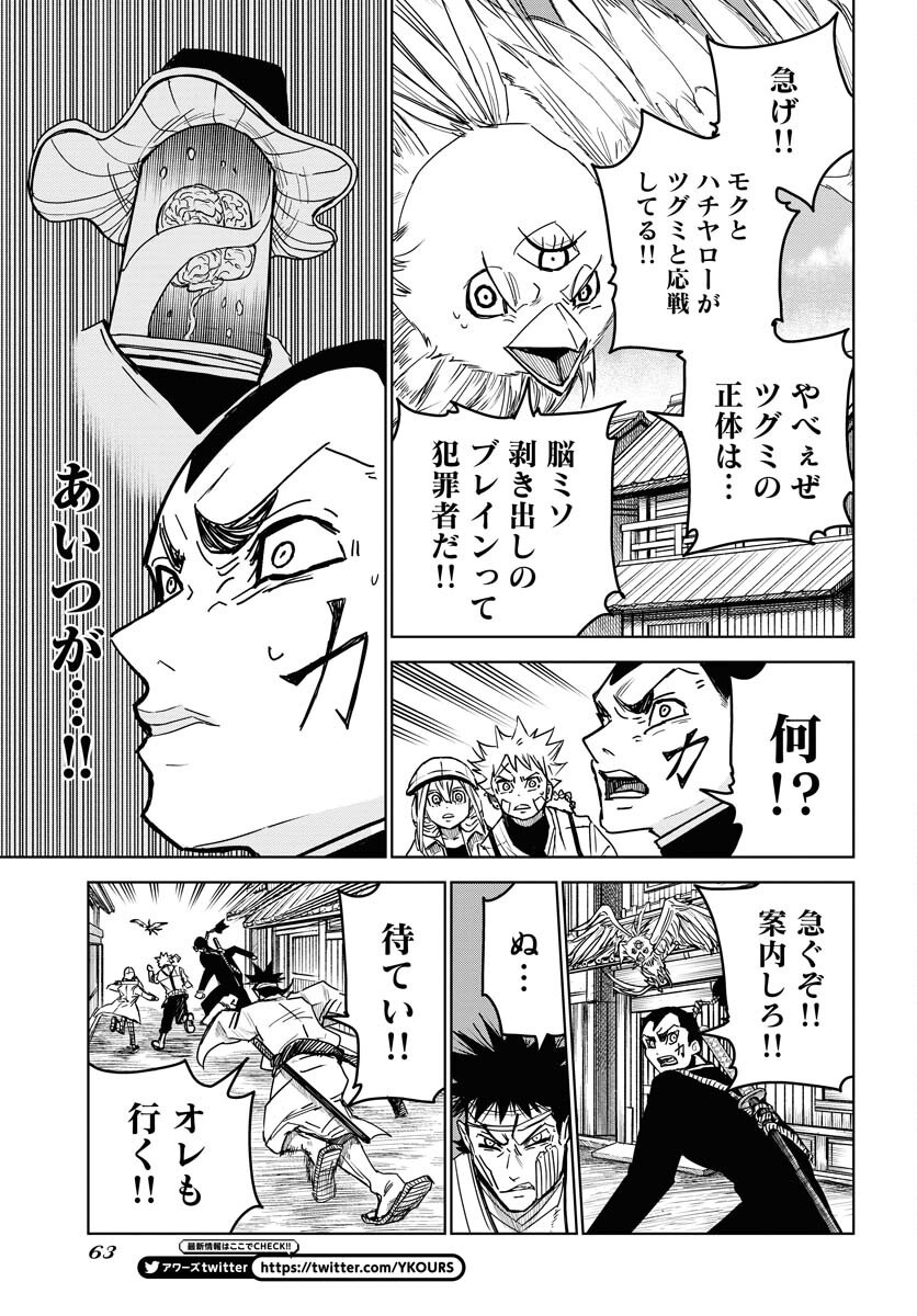 Shuiro no kamen Chapter 27 page 13 - nihonkuni.com