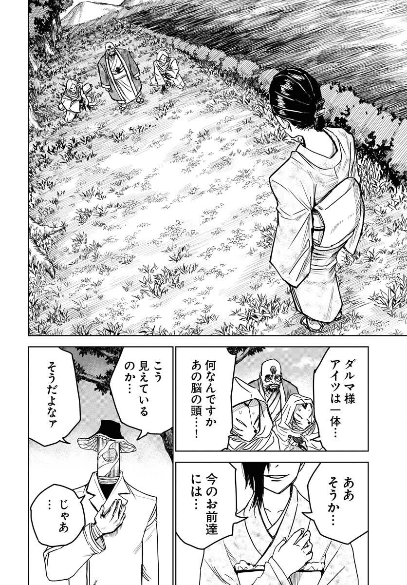 Shuiro no kamen Chapter 27 page 14 - nihonkuni.com
