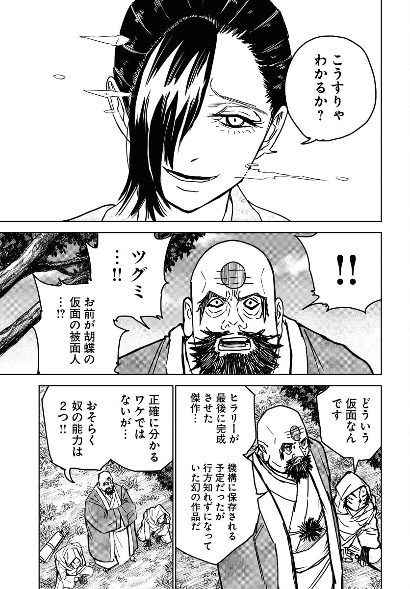 Shuiro no kamen Chapter 27 page 15 - nihonkuni.com