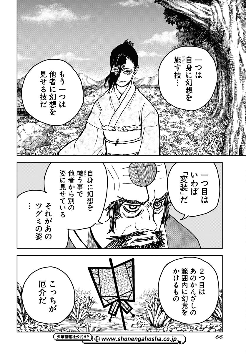 Shuiro no kamen Chapter 27 page 16 - nihonkuni.com