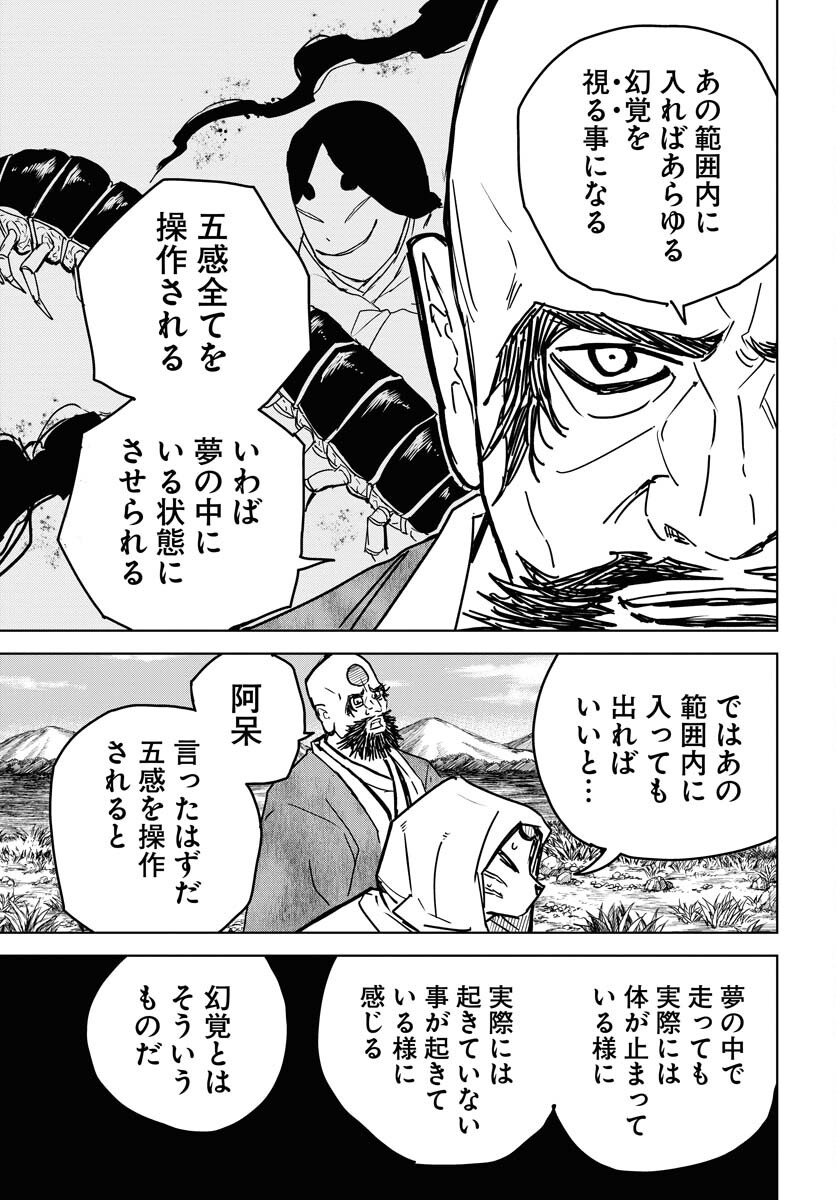 Shuiro no kamen Chapter 27 page 17 - nihonkuni.com