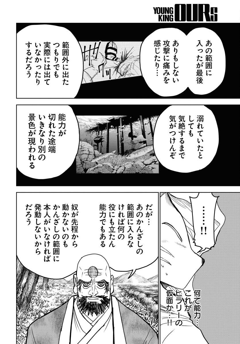 Shuiro no kamen Chapter 27 page 18 - nihonkuni.com