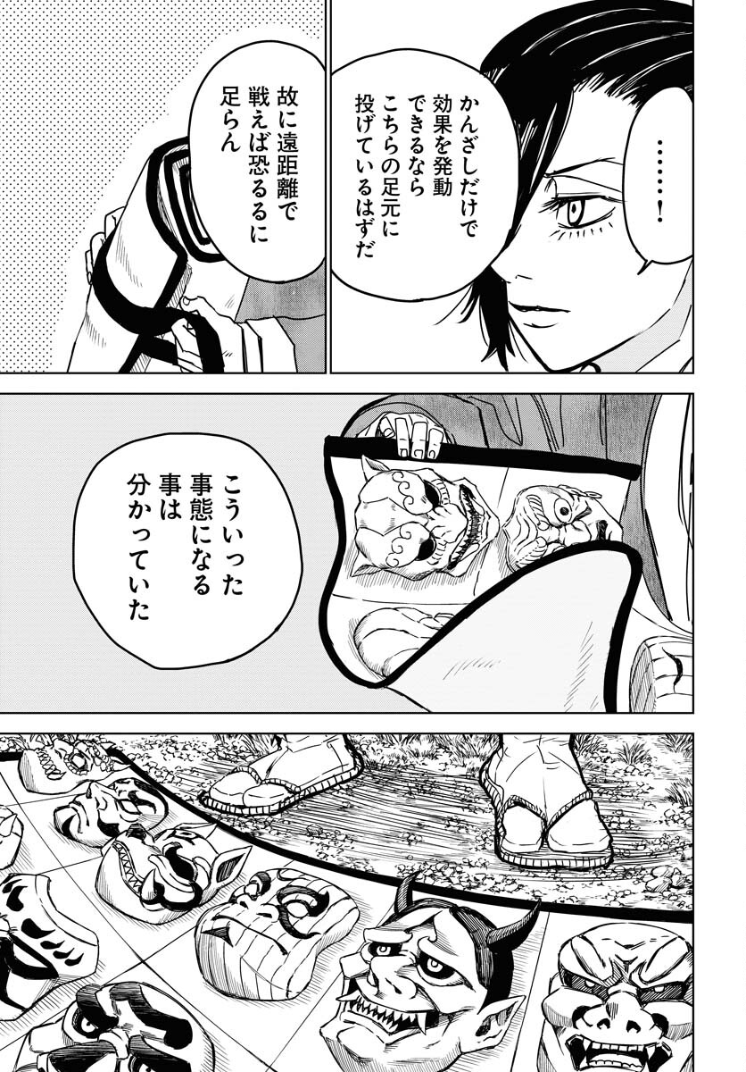 Shuiro no kamen Chapter 27 page 19 - nihonkuni.com