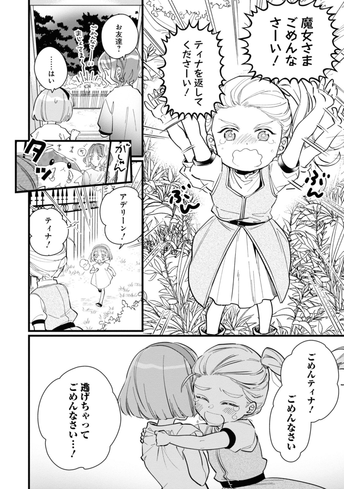 WITCH HAND CRAFT: TSUIHOUSARETA OUJO DESU GA ZAKKAYA-SAN HAJIMEMASHITA Chap 2.3 - Pic 6