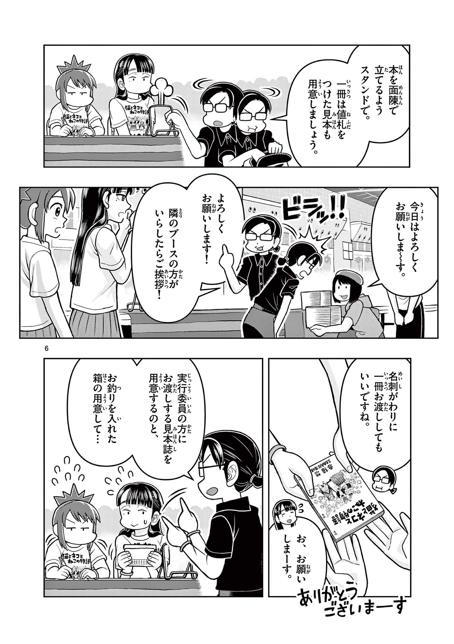 KORE EGAITE SHINE Chapter 8.1 page 6 - nihonkuni.com