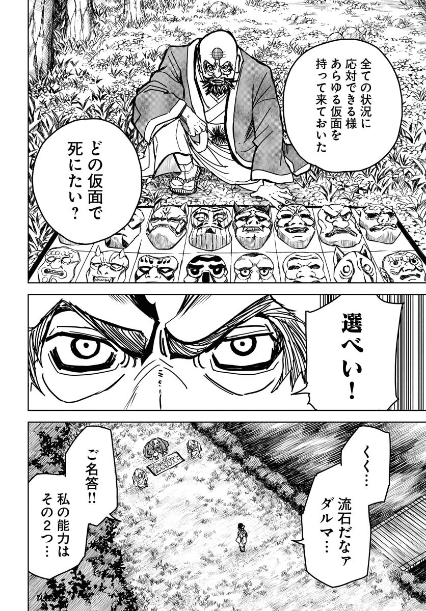 Shuiro no kamen Chapter 27 page 20 - nihonkuni.com
