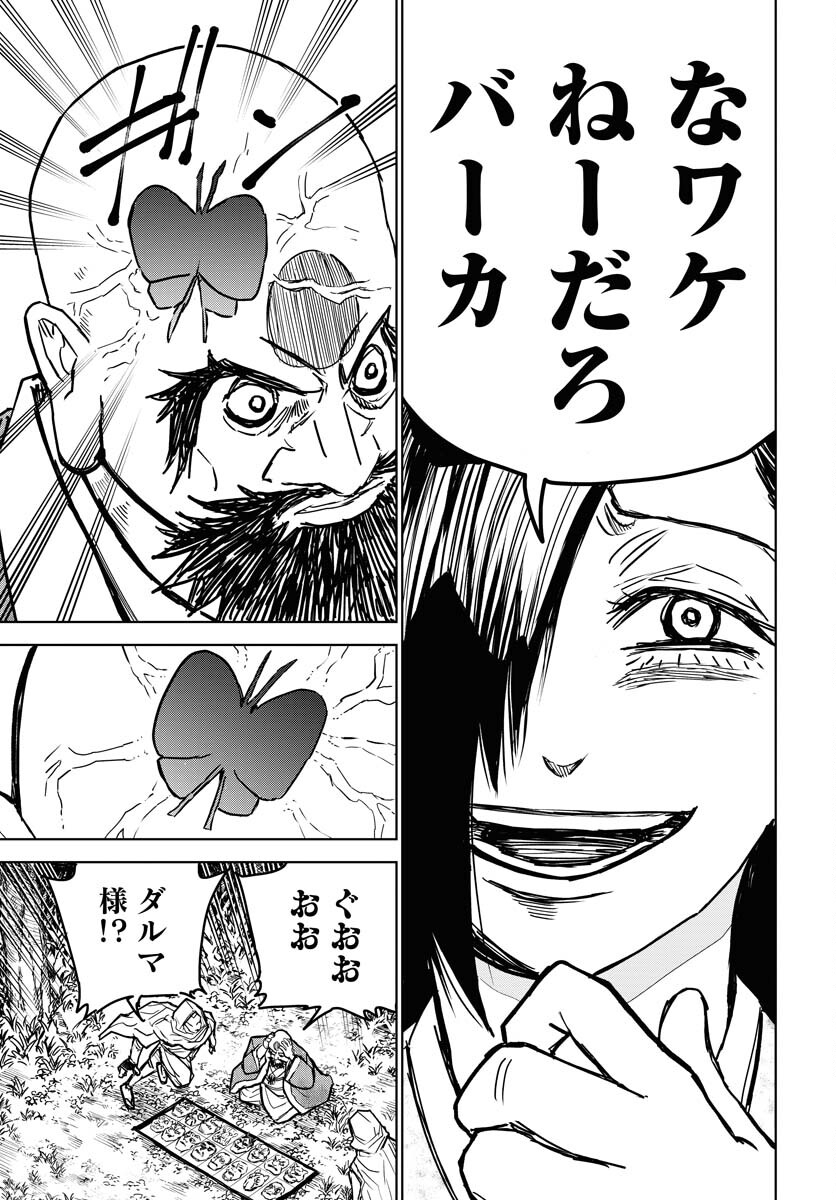 Shuiro no kamen Chapter 27 page 21 - nihonkuni.com