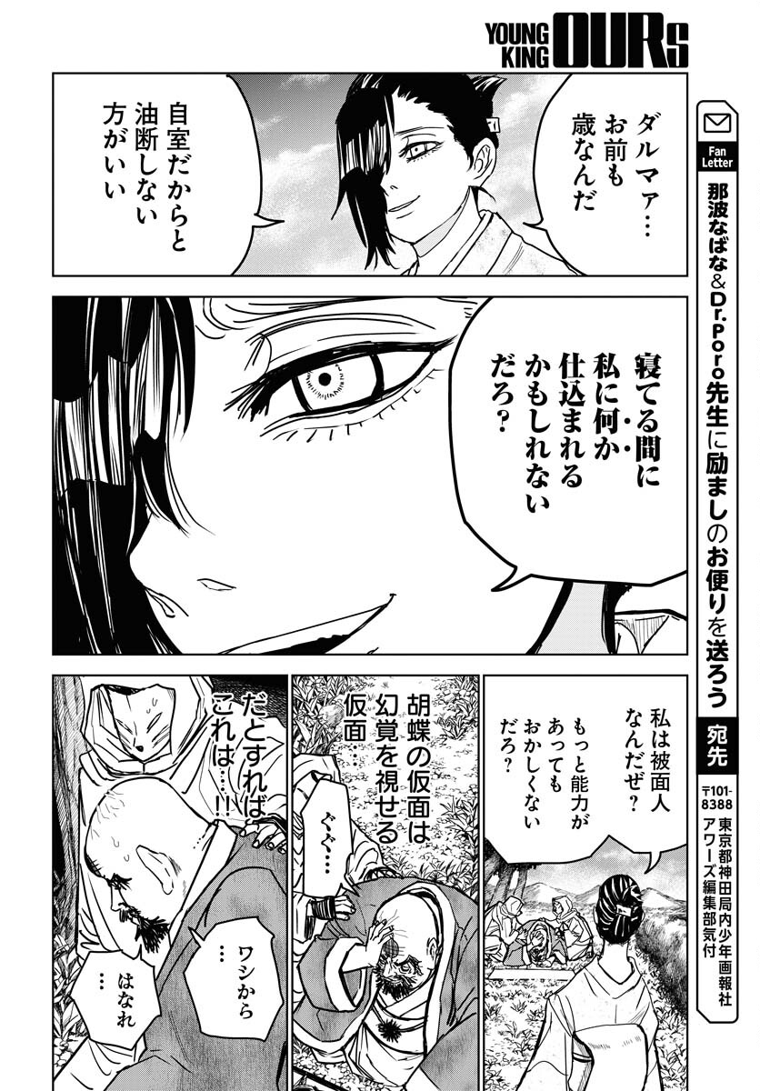 Shuiro no kamen Chapter 27 page 22 - nihonkuni.com