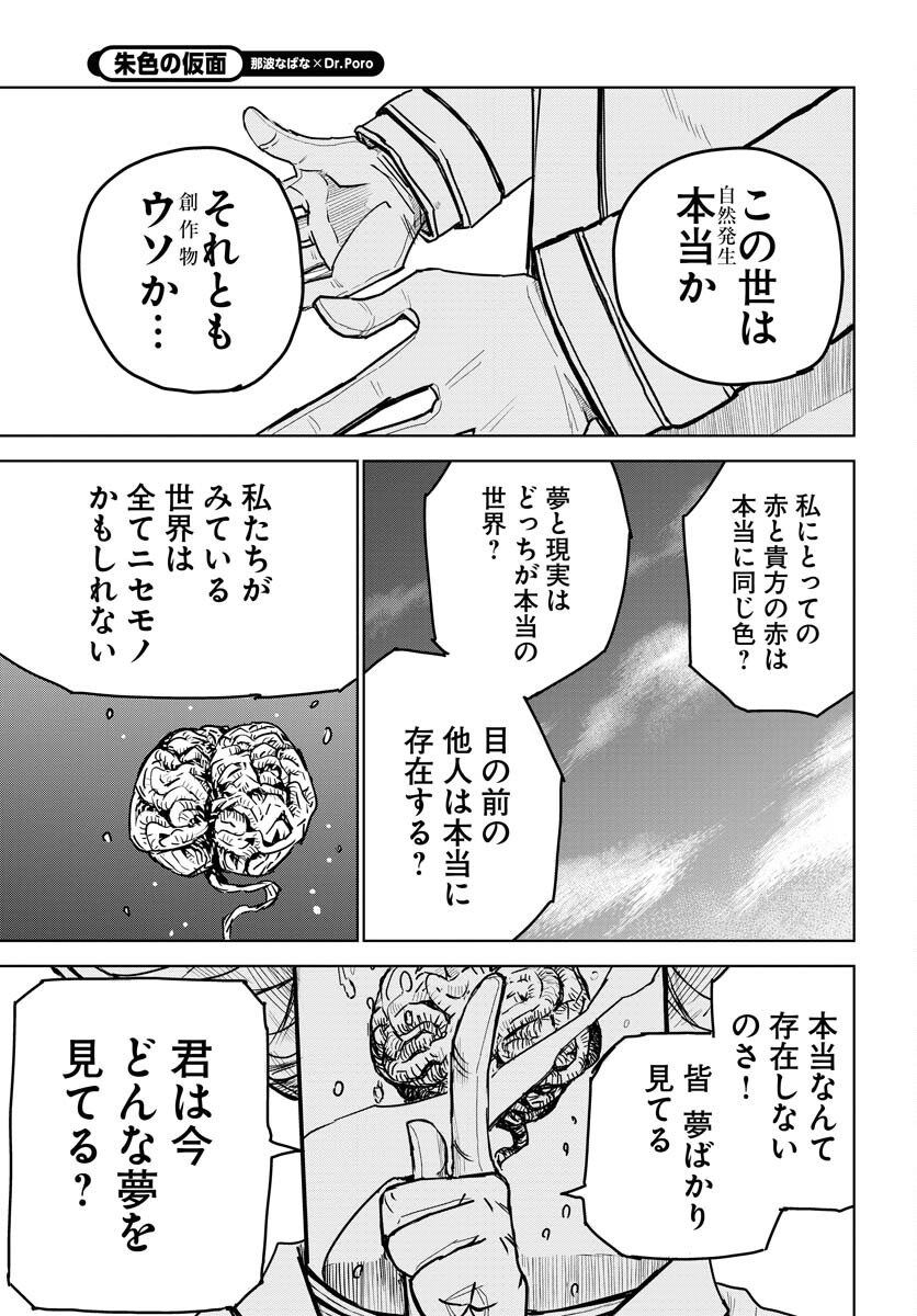 Shuiro no kamen Chapter 27 page 23 - nihonkuni.com