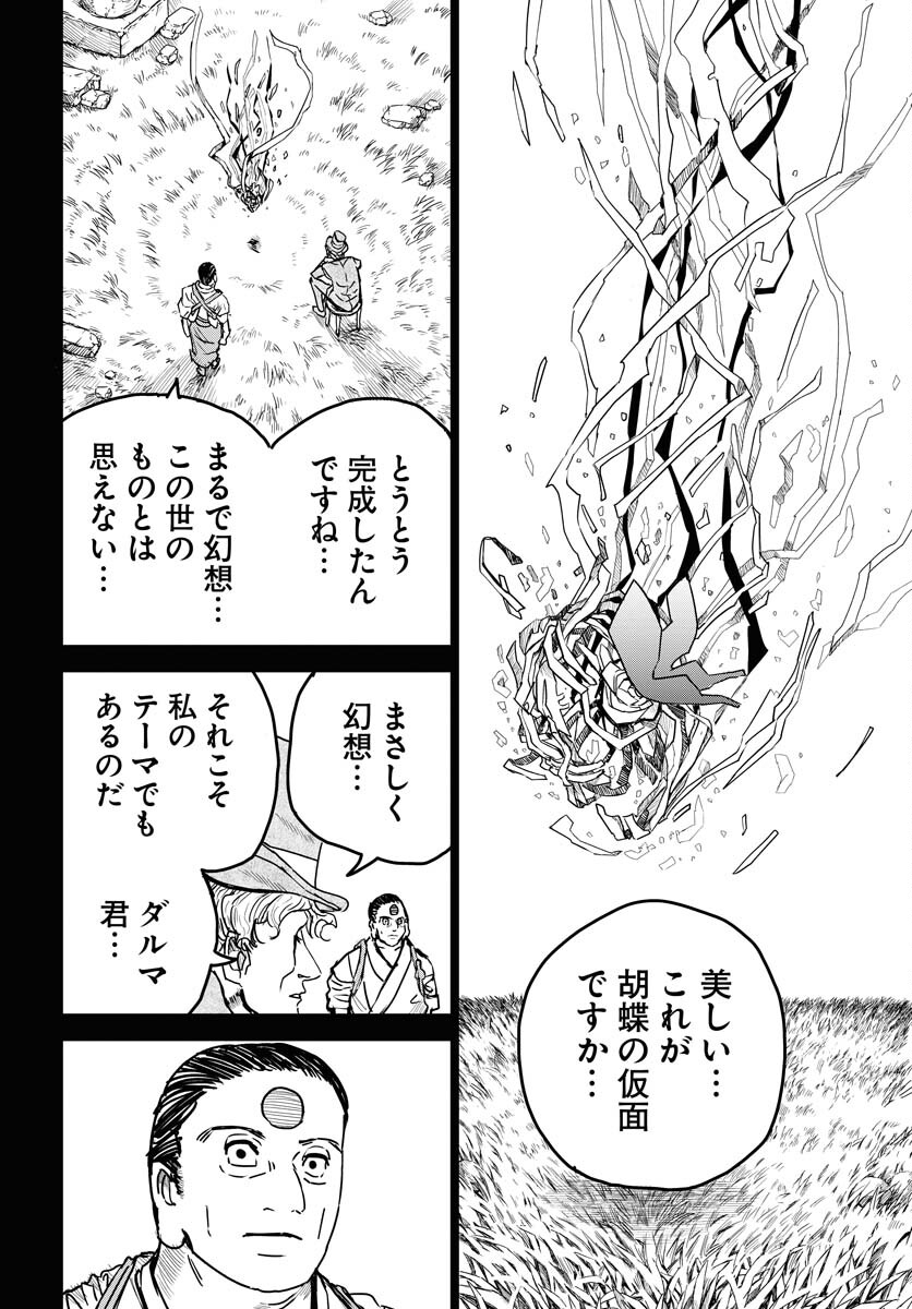 Shuiro no kamen Chapter 27 page 28 - nihonkuni.com