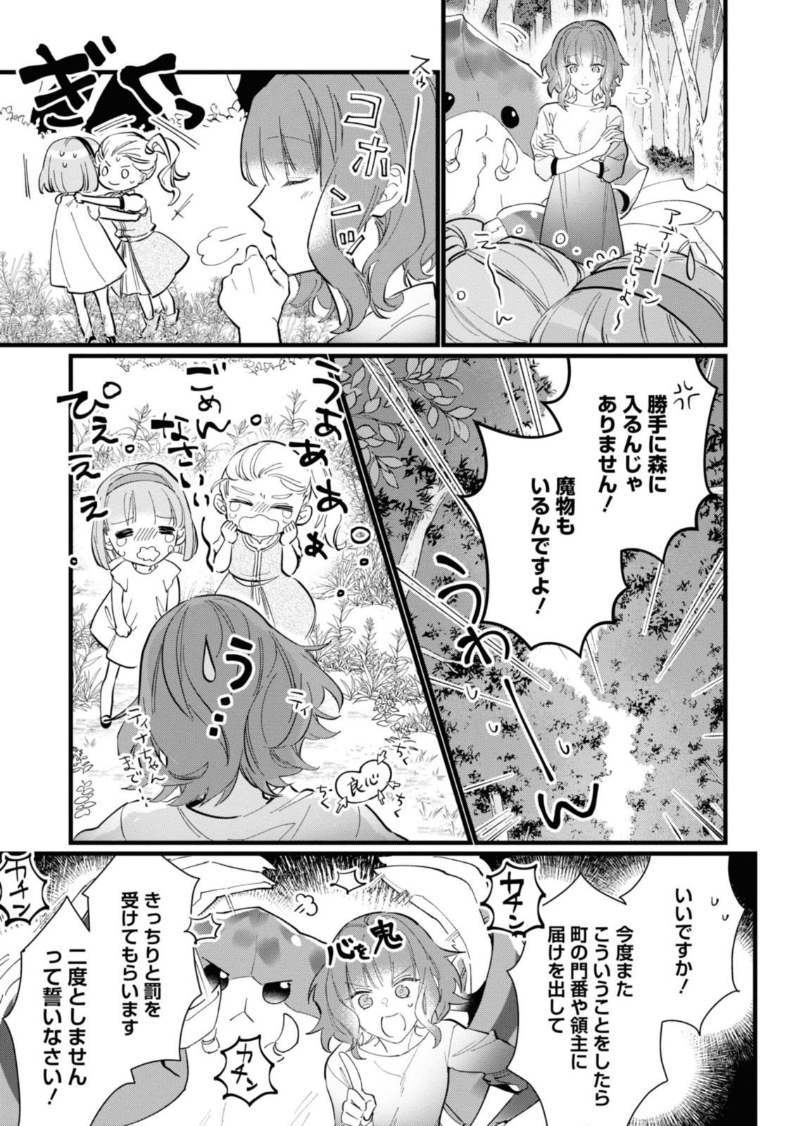 WITCH HAND CRAFT: TSUIHOUSARETA OUJO DESU GA ZAKKAYA-SAN HAJIMEMASHITA Chap 2.3 - Pic 7