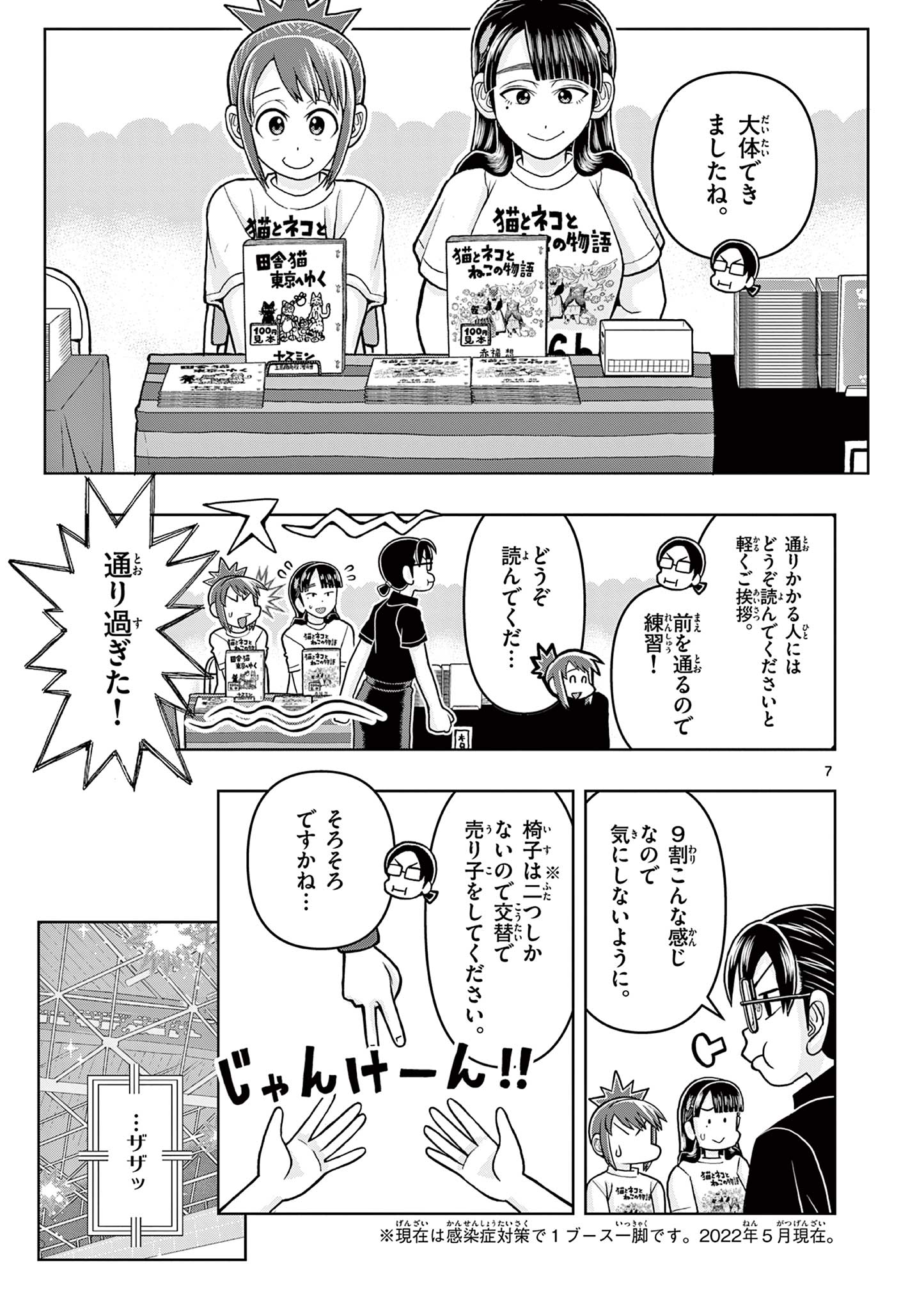 KORE EGAITE SHINE Chapter 8.1 page 7 - nihonkuni.com