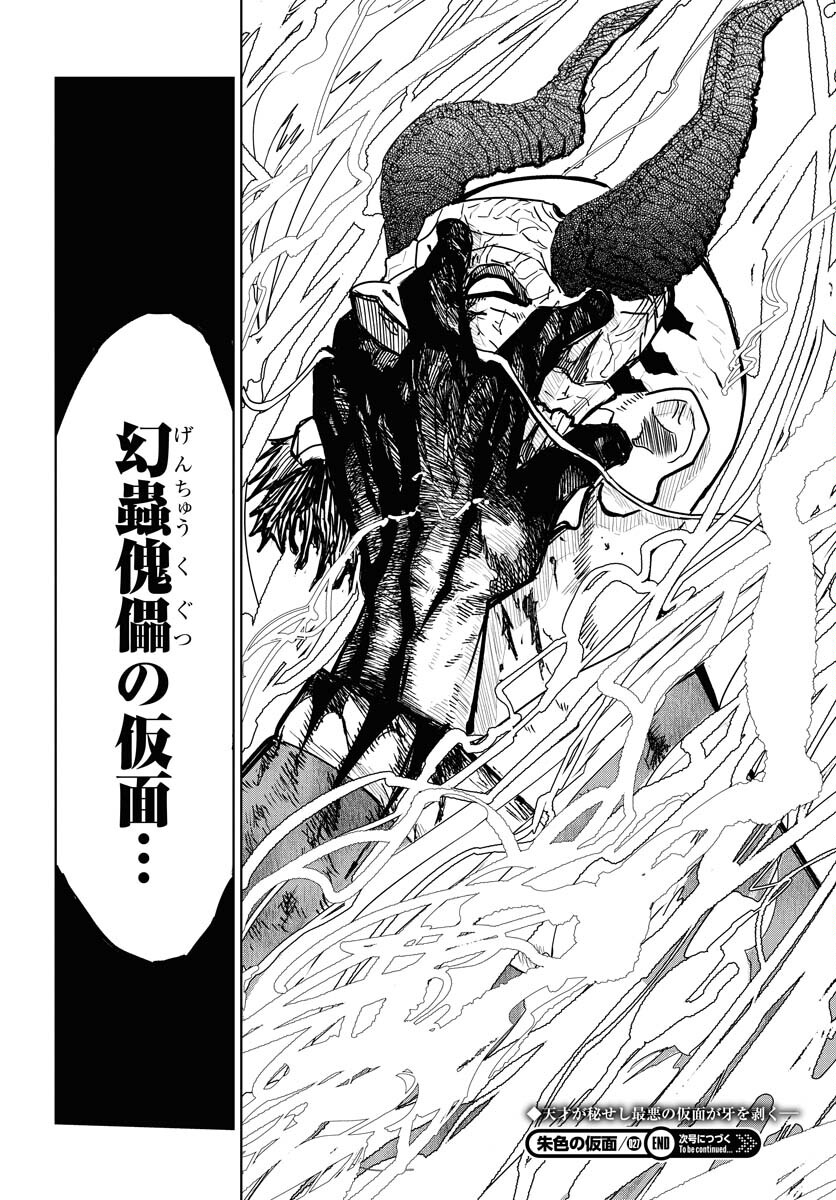 Shuiro no kamen Chapter 27 page 30 - nihonkuni.com