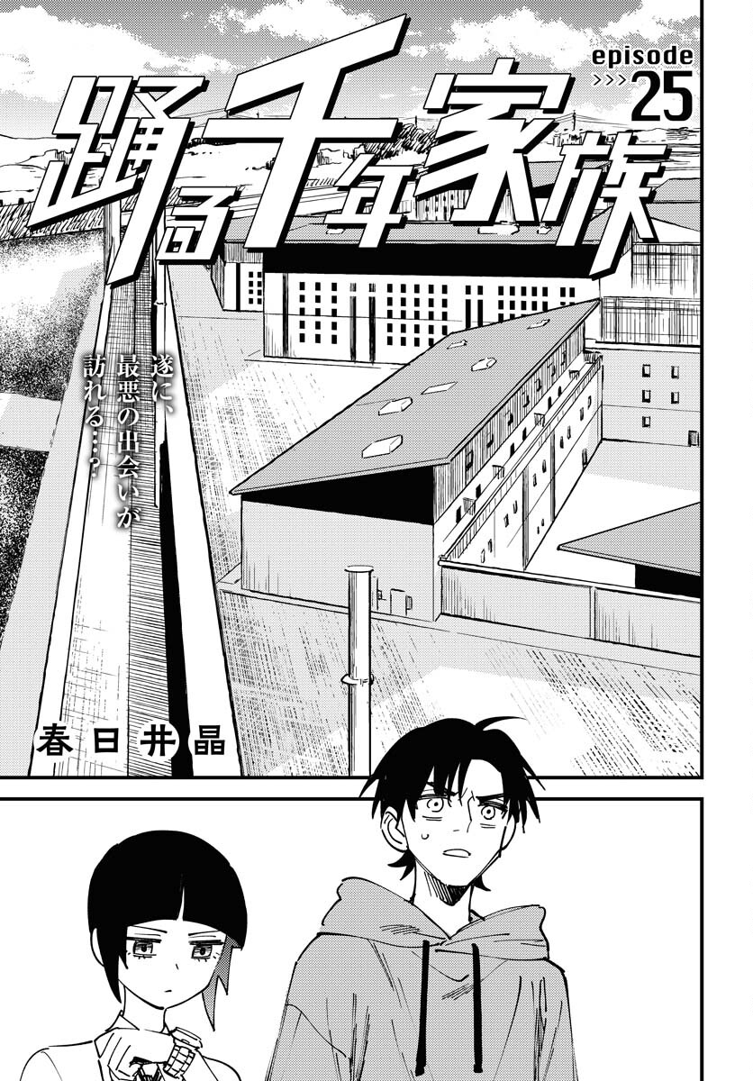 Story Of The Family Not To Die Chapter 25 page 1 - nihonkuni.com