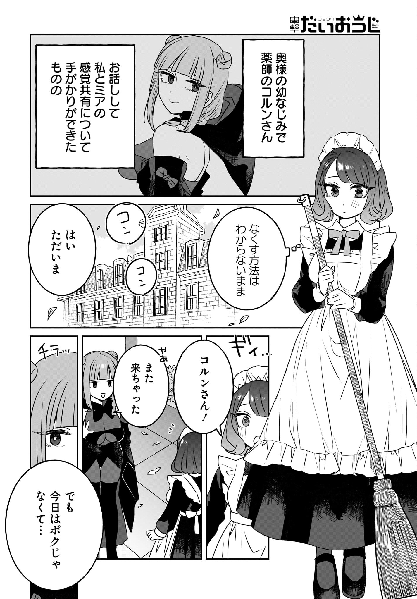 Kankaku Kyoyu Maid-san! Chap 11 - Pic 2